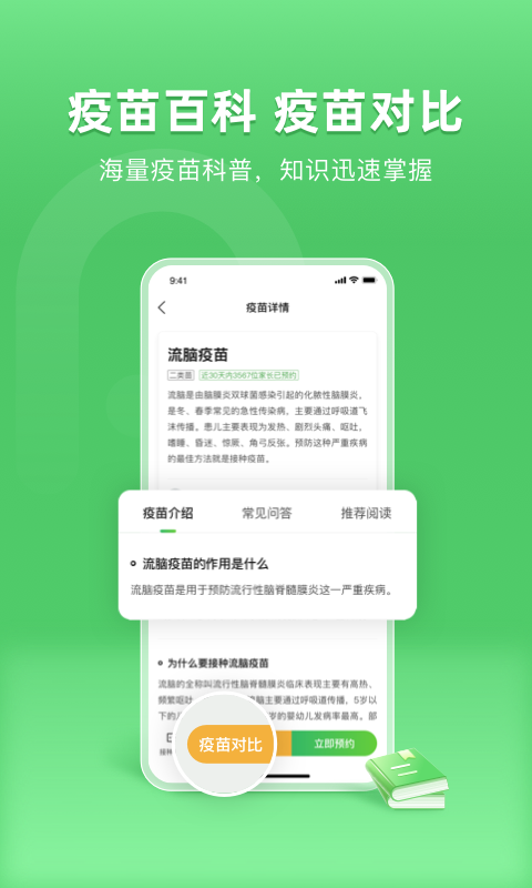 小豆苗预防接种app截图