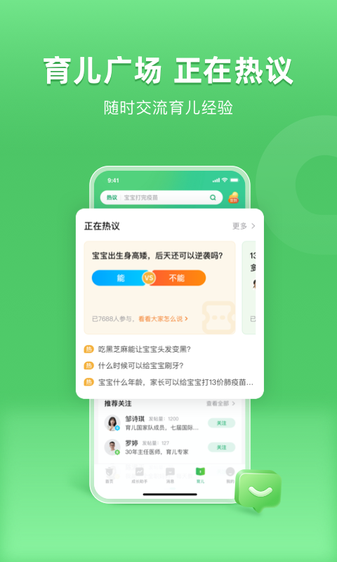 小豆苗预防接种app截图