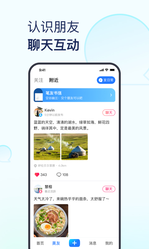 美篇app下载官方版截图