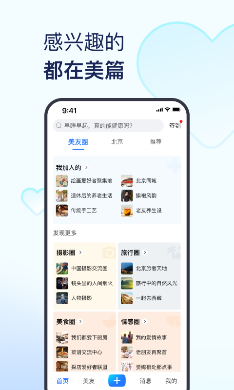 美篇app下载官方版截图