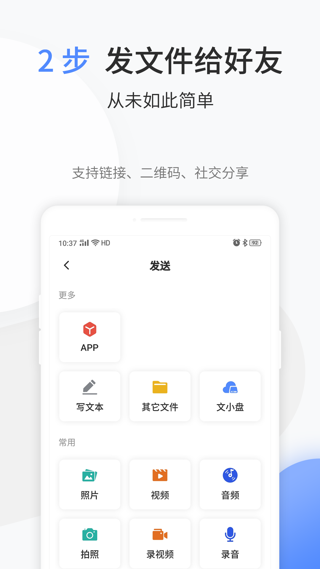 文叔叔网盘app截图