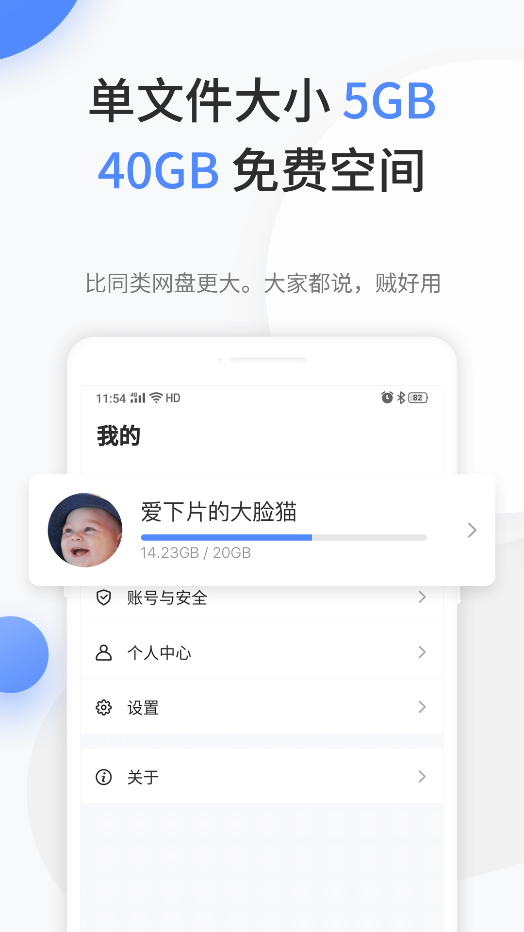 文叔叔网盘app截图