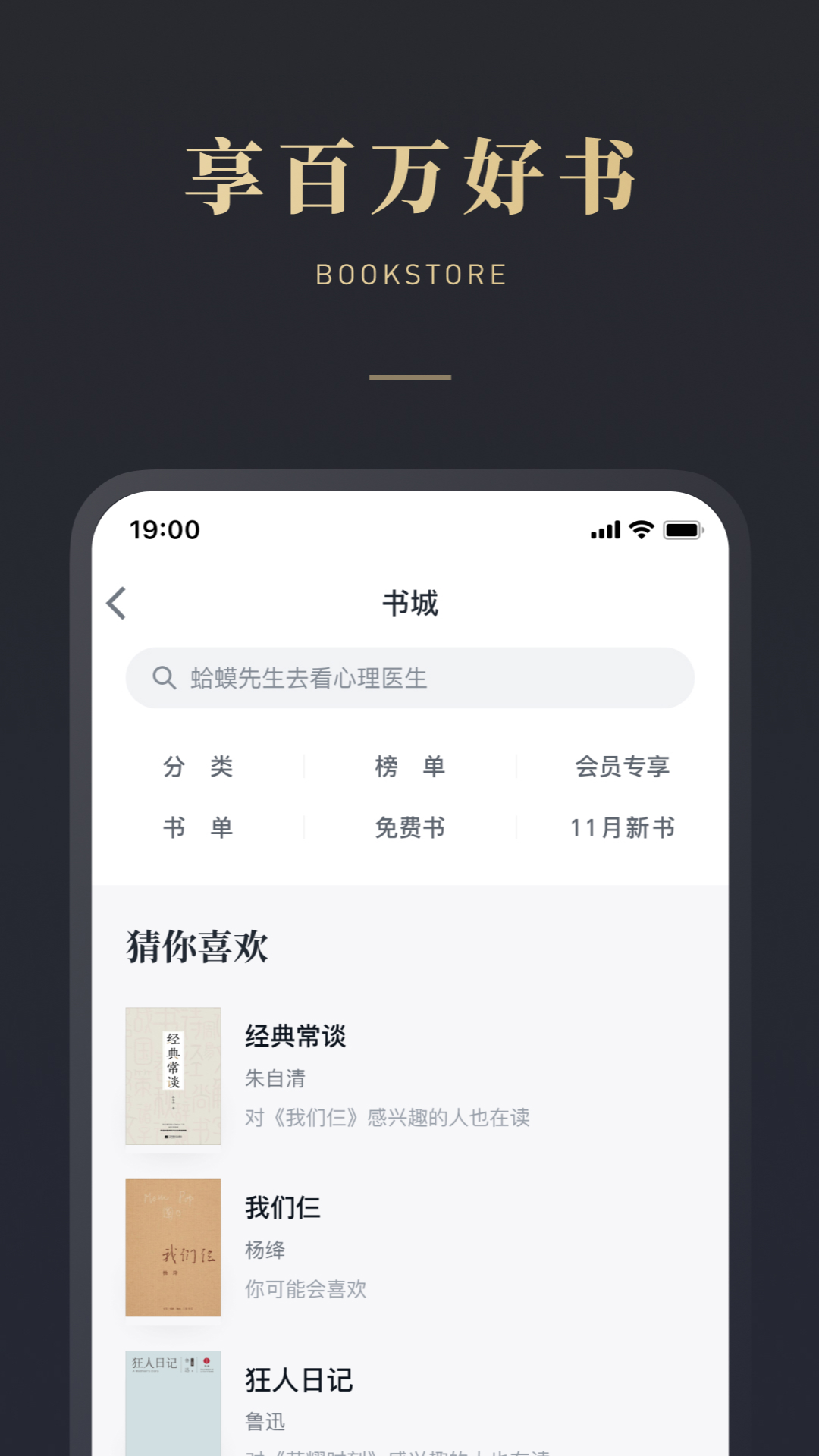 微信读书解锁版app最新版截图