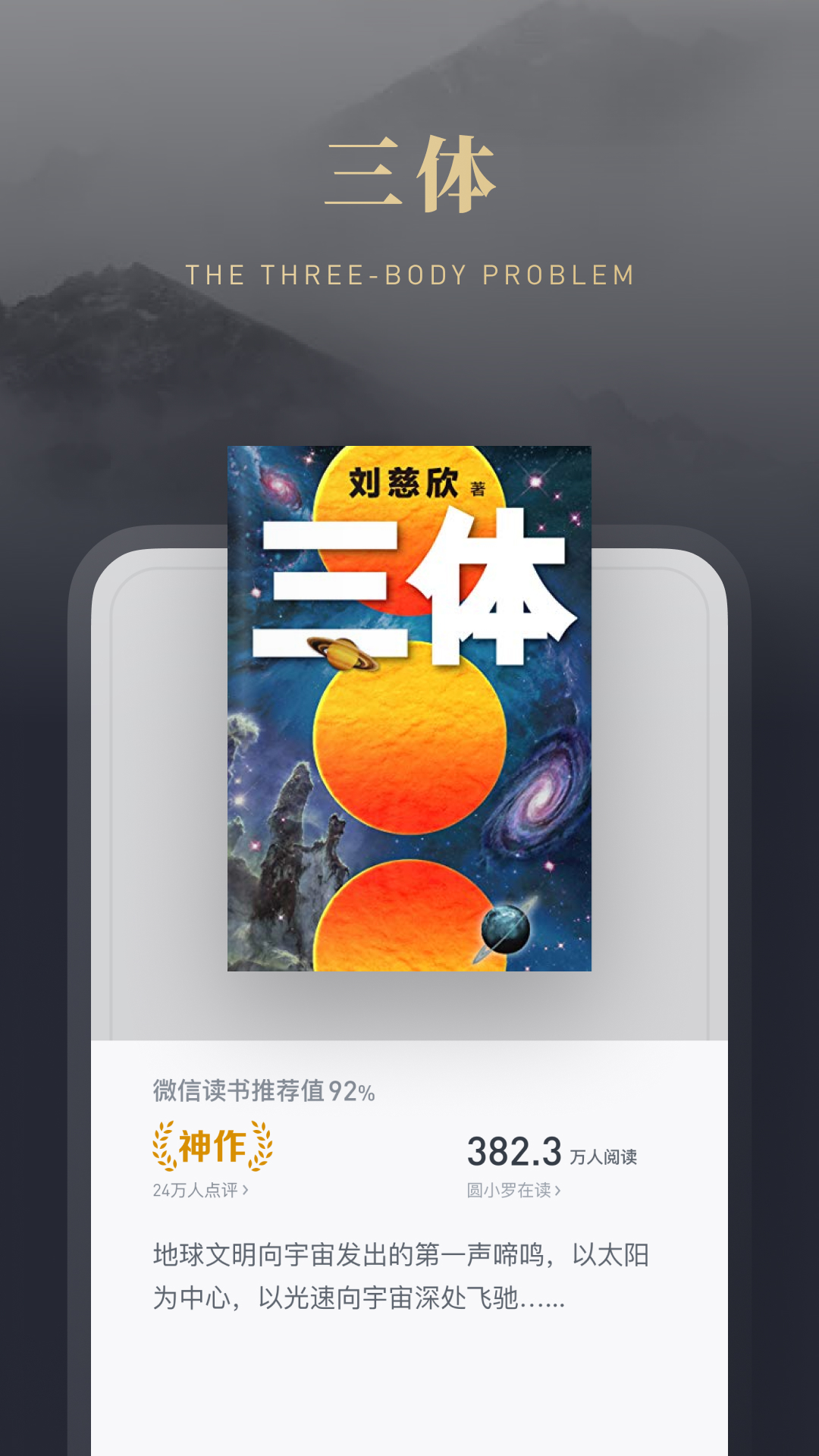 微信读书解锁版app最新版截图