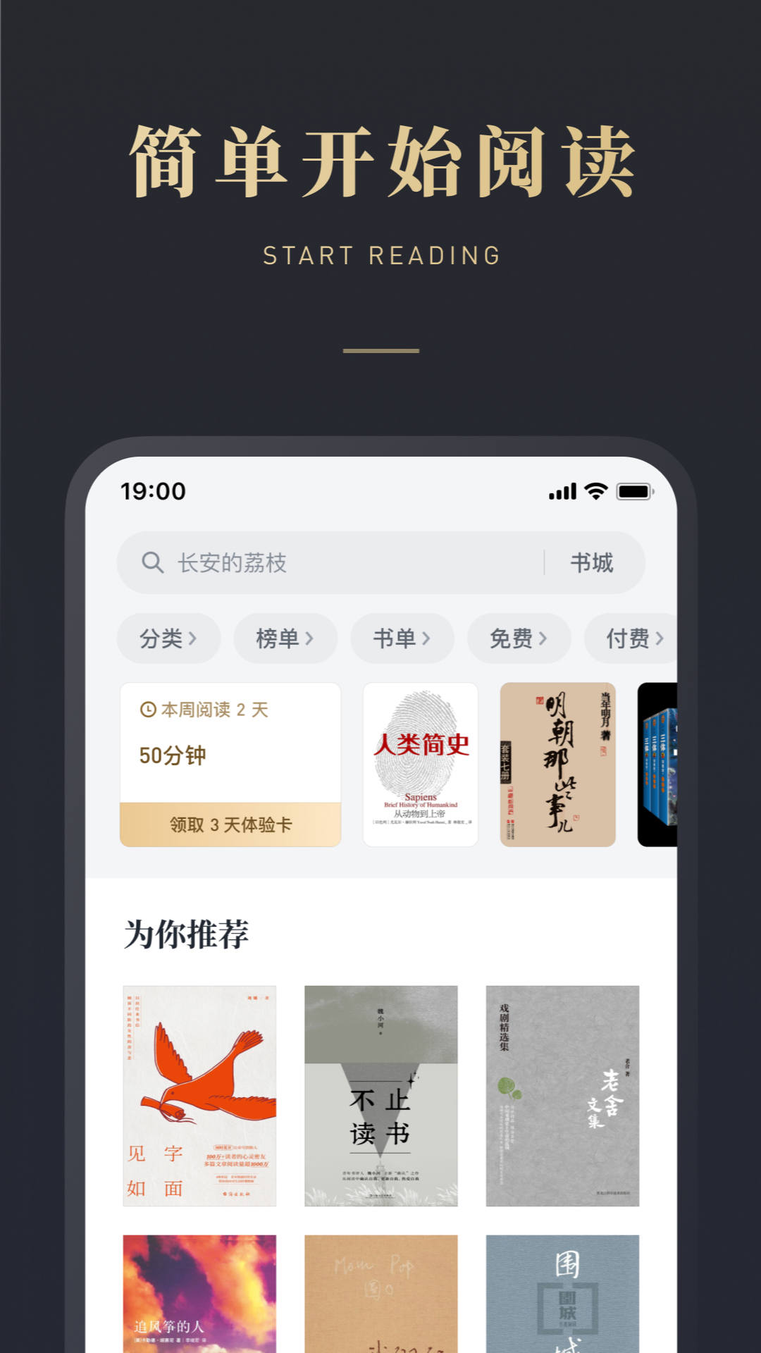 微信读书解锁版app最新版截图