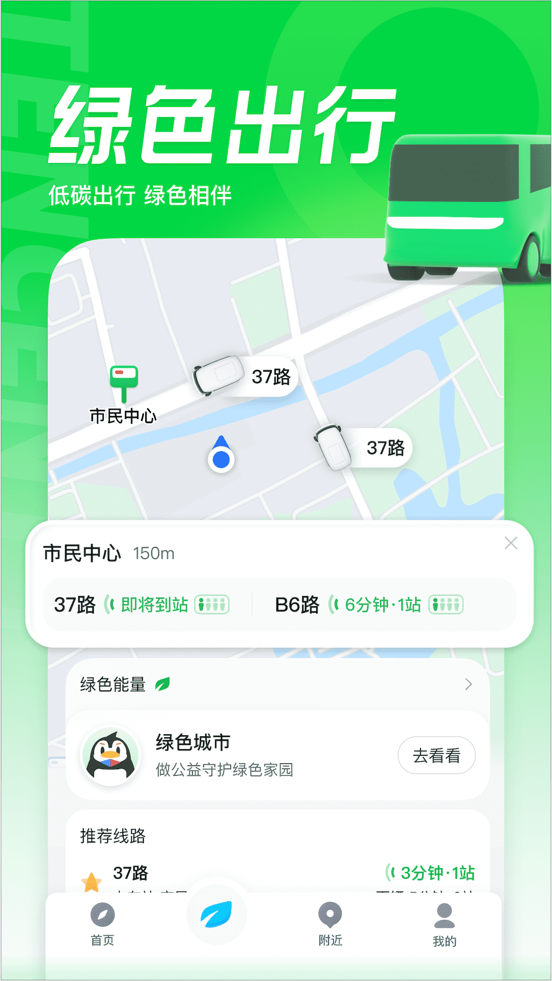 腾讯地图解锁版去广告纯净版截图