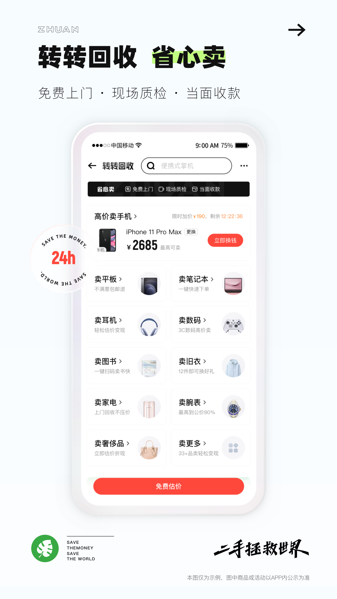 转转二手交易网app下载最新版截图