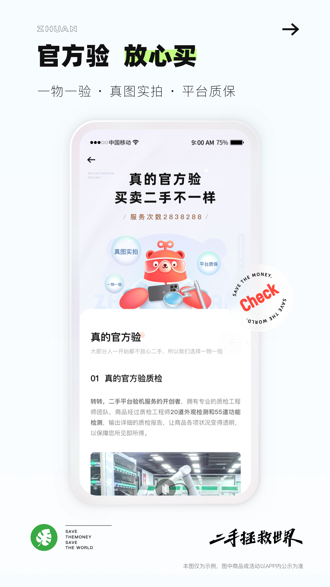 转转二手交易网app下载最新版截图