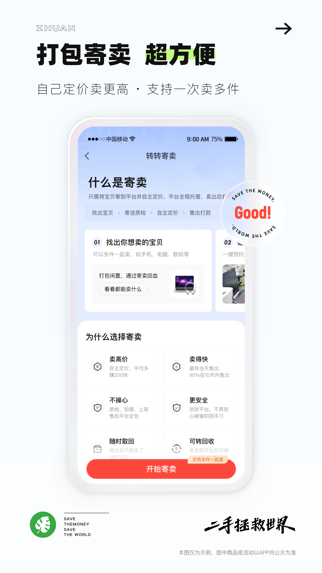 转转二手交易网app下载最新版截图