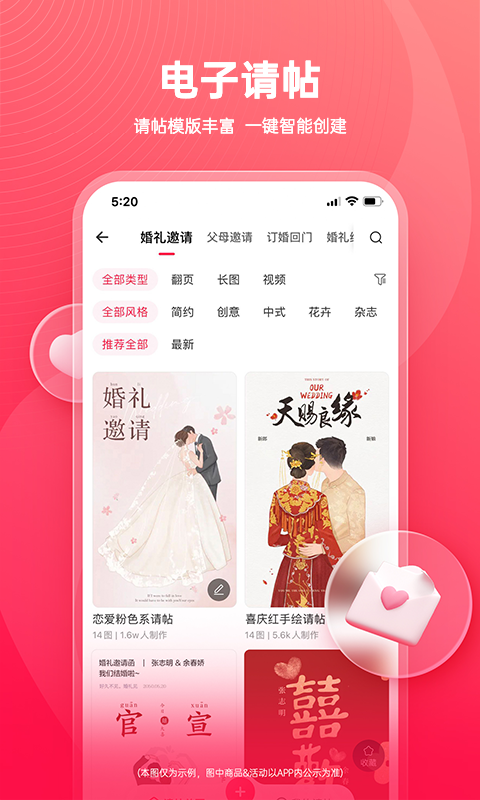 婚礼纪解锁版百度云截图