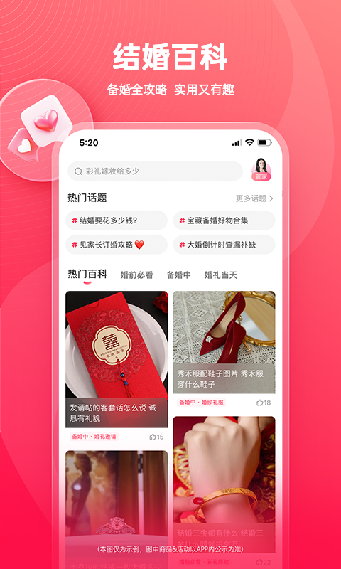 婚礼纪解锁版百度云截图