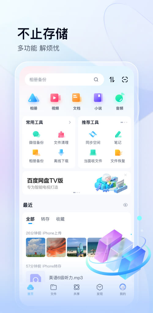 百度网盘永久VIP解锁版截图