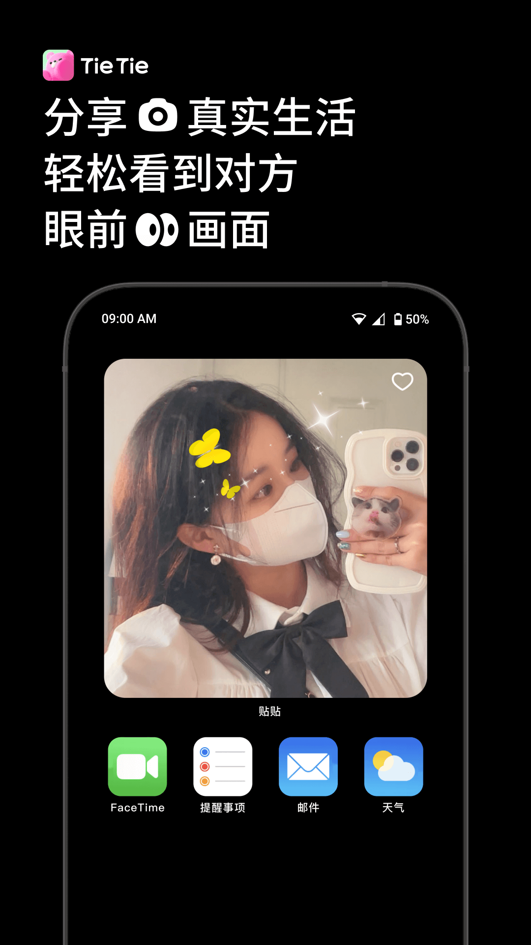 贴贴app下载官方版截图