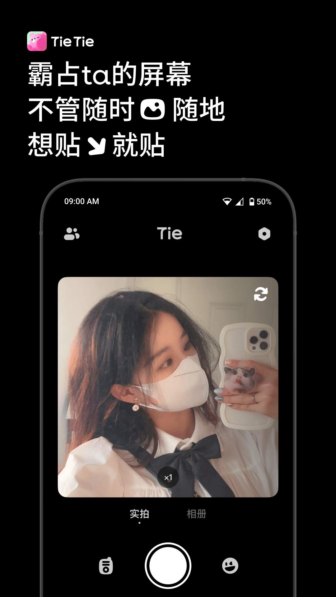 贴贴app下载官方版截图