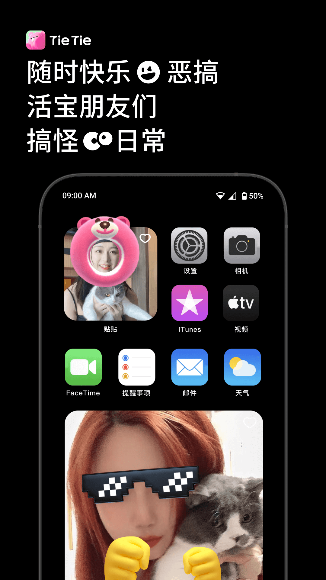 贴贴app下载官方版截图