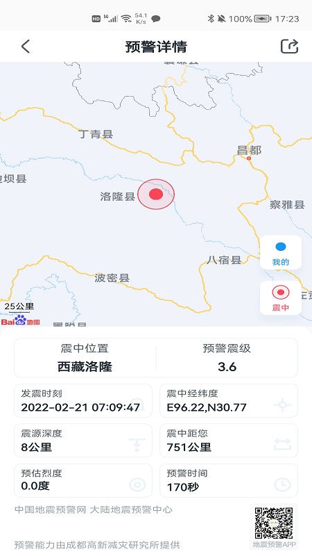 地震预警APP安卓版截图