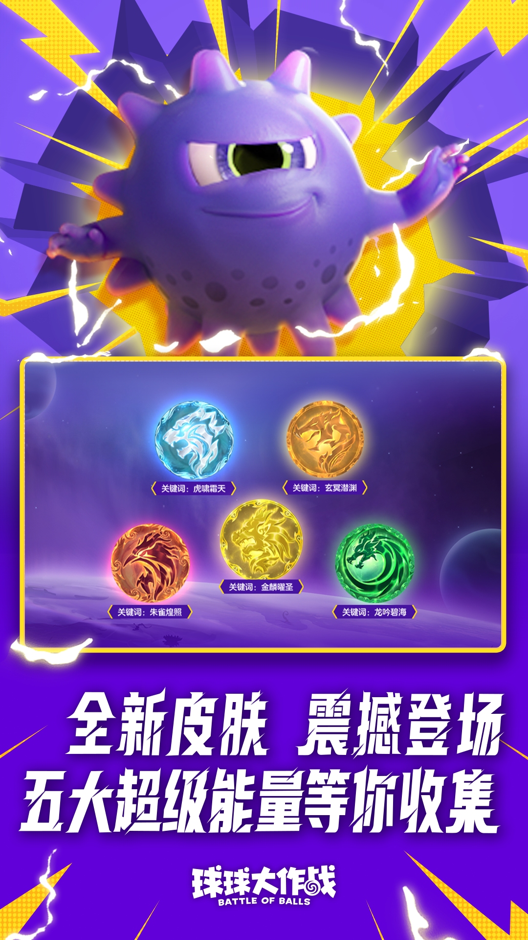 球球大作战解锁版内购解锁版截图