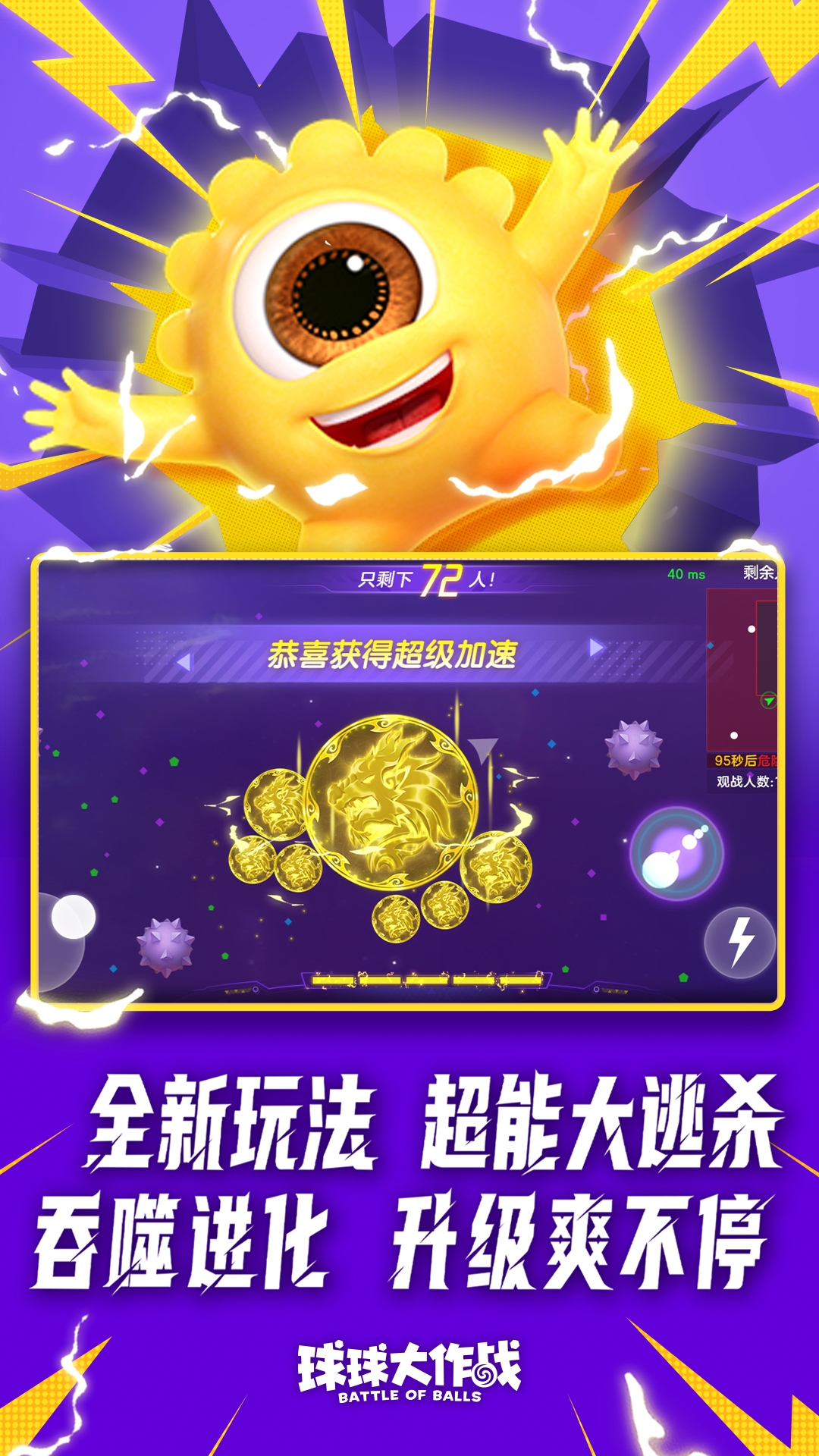 球球大作战解锁版内购解锁版截图