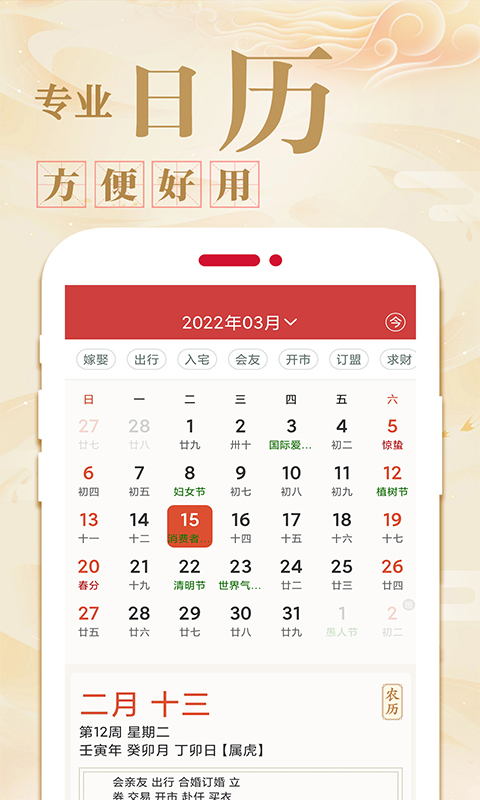 万年历黄历2023年最新版本截图