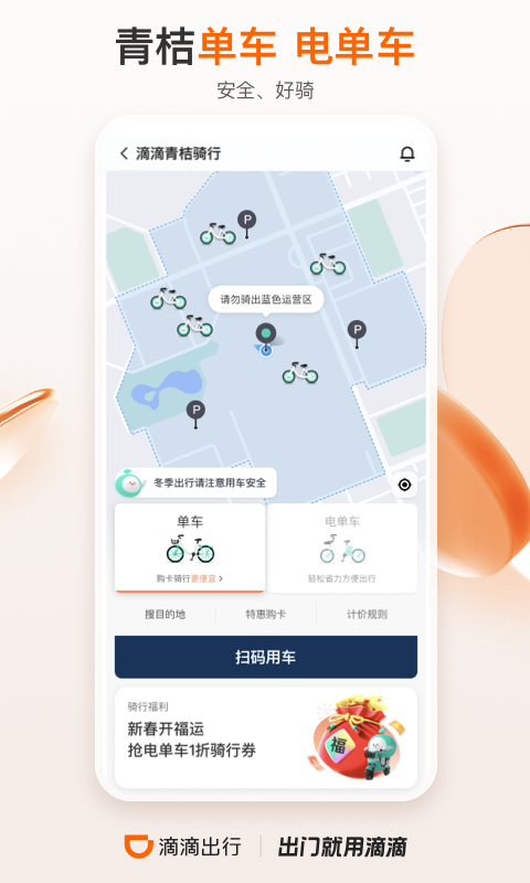 滴滴出行app最新官方下载2023截图