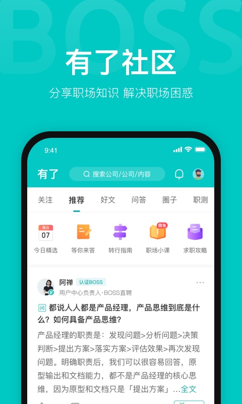 boss直聘免费版下载最新版截图