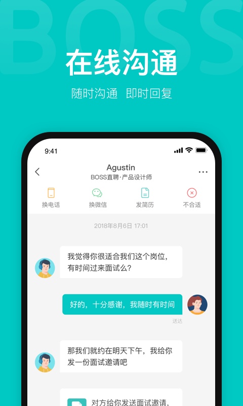 boss直聘免费版下载最新版截图