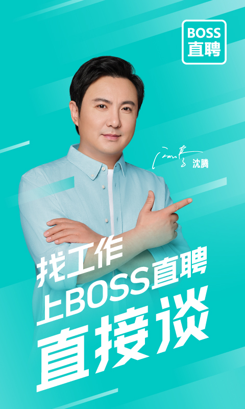 boss直聘免费版下载最新版截图