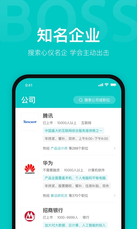 boss直聘免费版下载最新版截图