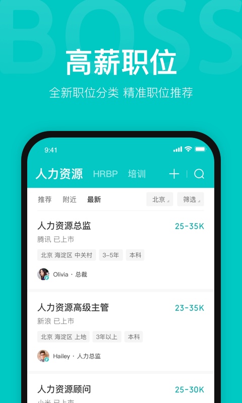 boss直聘免费版下载最新版截图