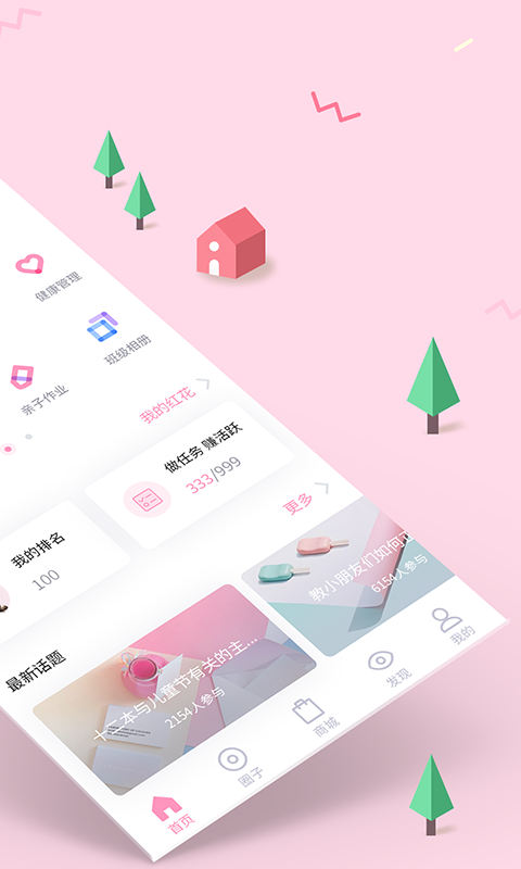 爱维宝贝家长版app截图