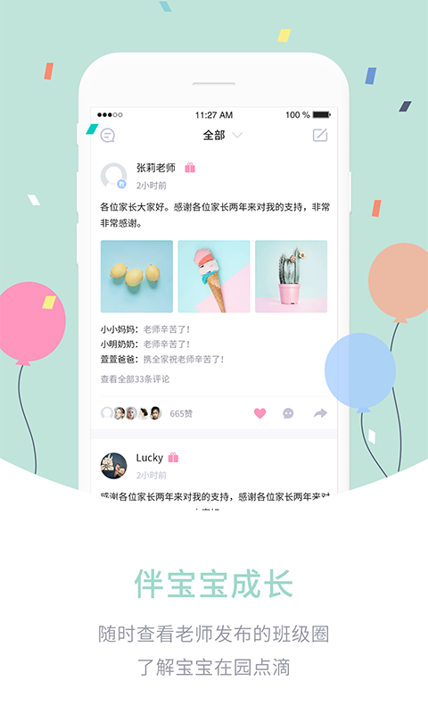 爱维宝贝家长版app截图