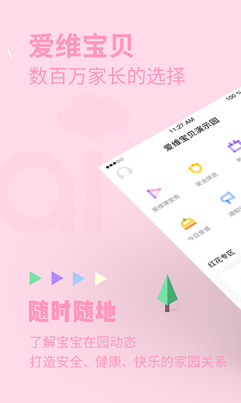 爱维宝贝家长版app截图