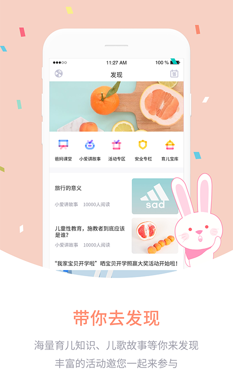 爱维宝贝家长版app截图