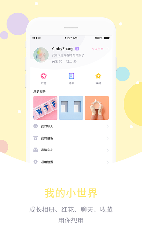 爱维宝贝家长版app截图