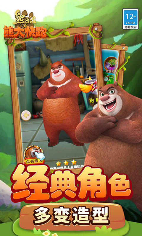 熊出没之熊大快跑解锁版2023截图