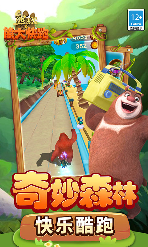 熊出没之熊大快跑解锁版2023截图