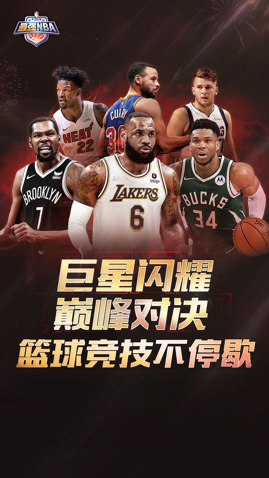 最强nba解锁版无限点券钻石最新版截图
