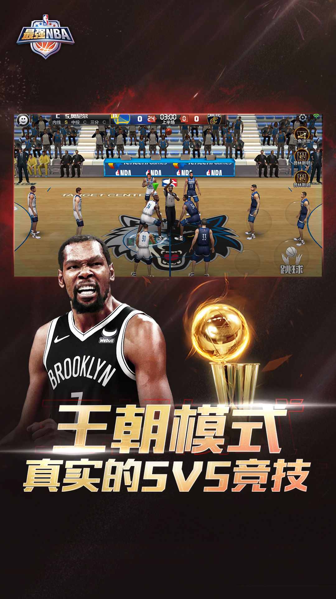 最强nba解锁版无限点券钻石最新版截图