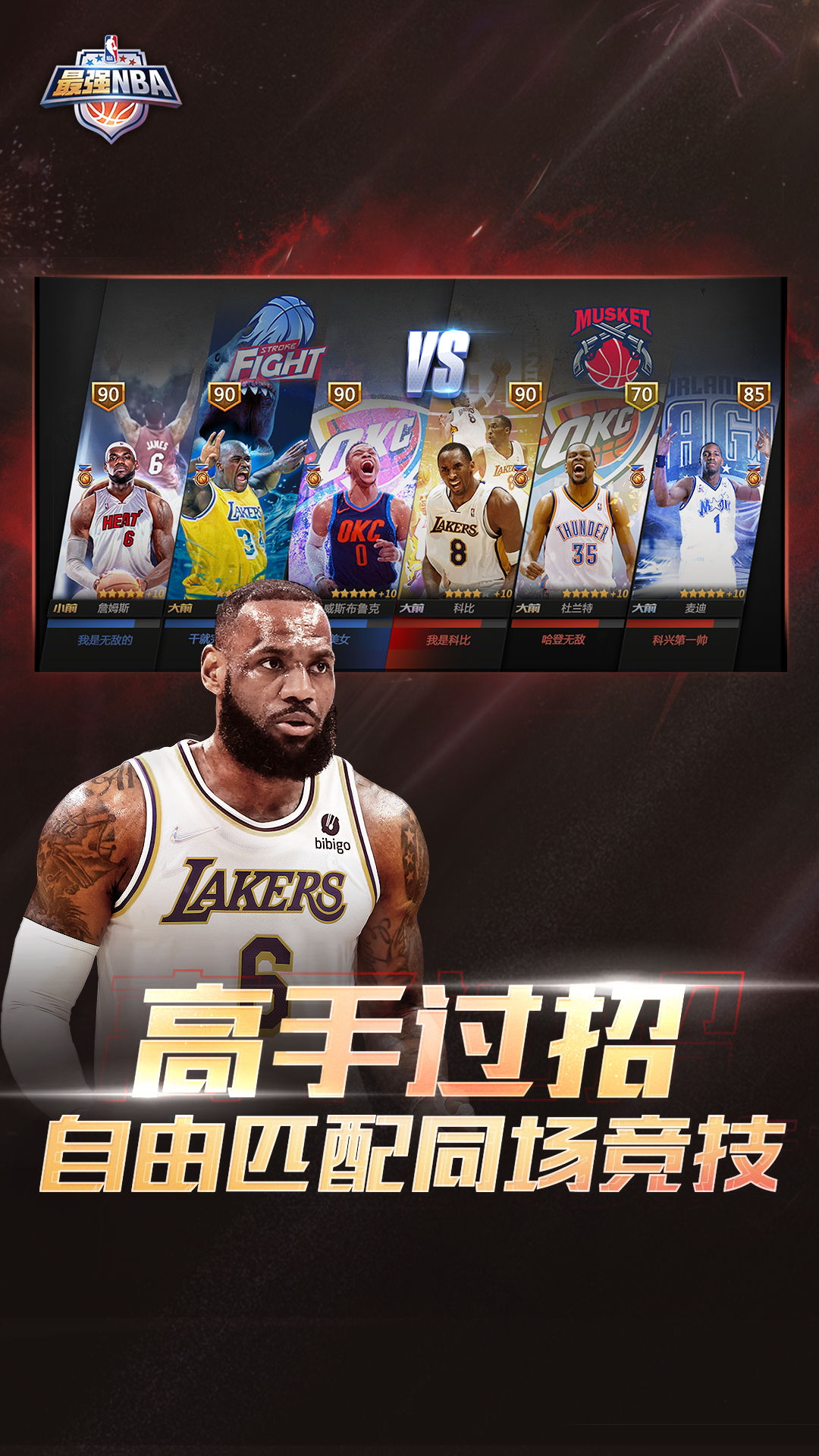 最强nba解锁版无限点券钻石最新版截图