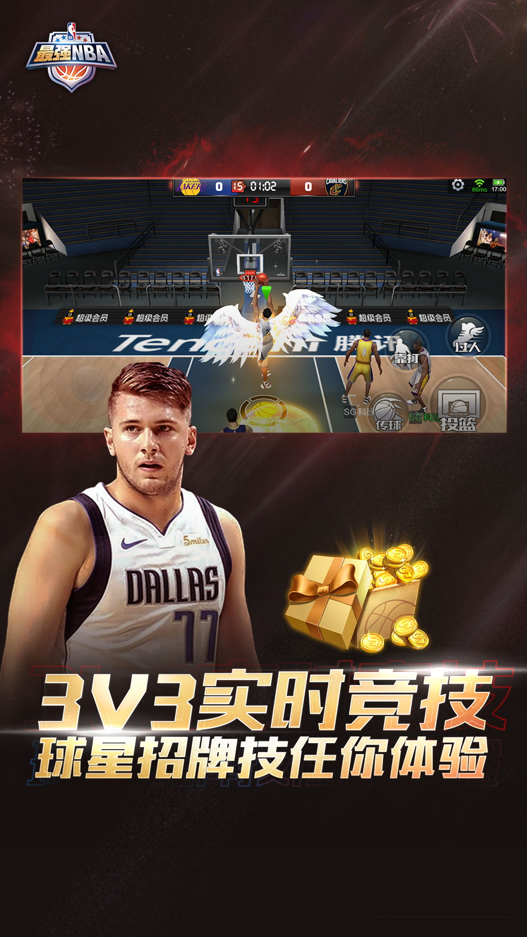 最强nba解锁版无限点券钻石最新版截图