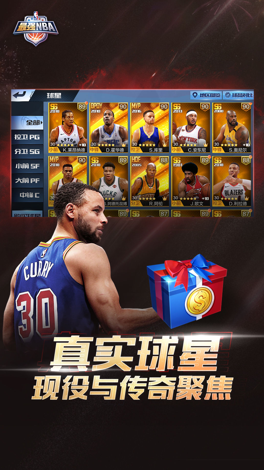 最强nba解锁版无限点券钻石最新版截图