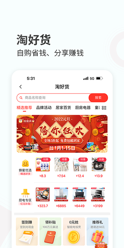 蜂蜜家居app官方版下载截图