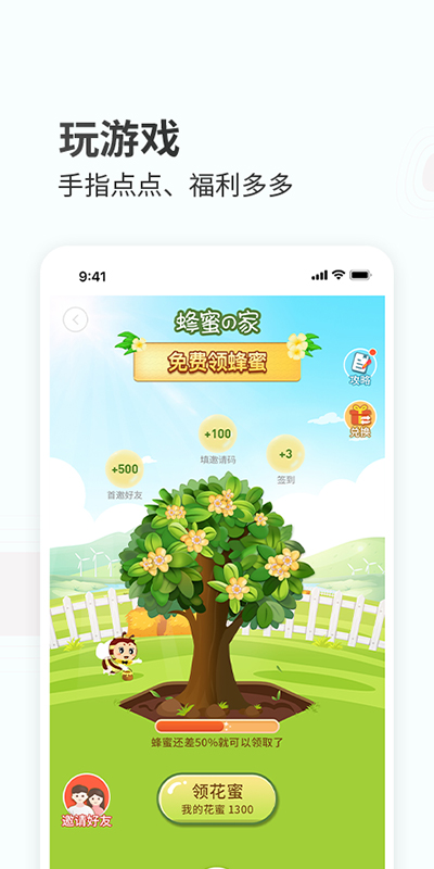 蜂蜜家居app官方版下载截图