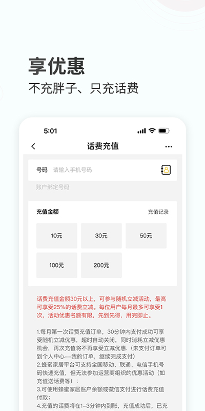 蜂蜜家居app官方版下载截图