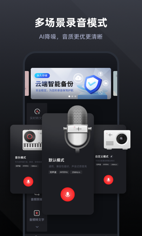 录音专家去广告版解锁版截图