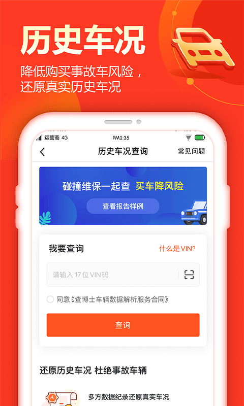 查博士二手车服务app截图