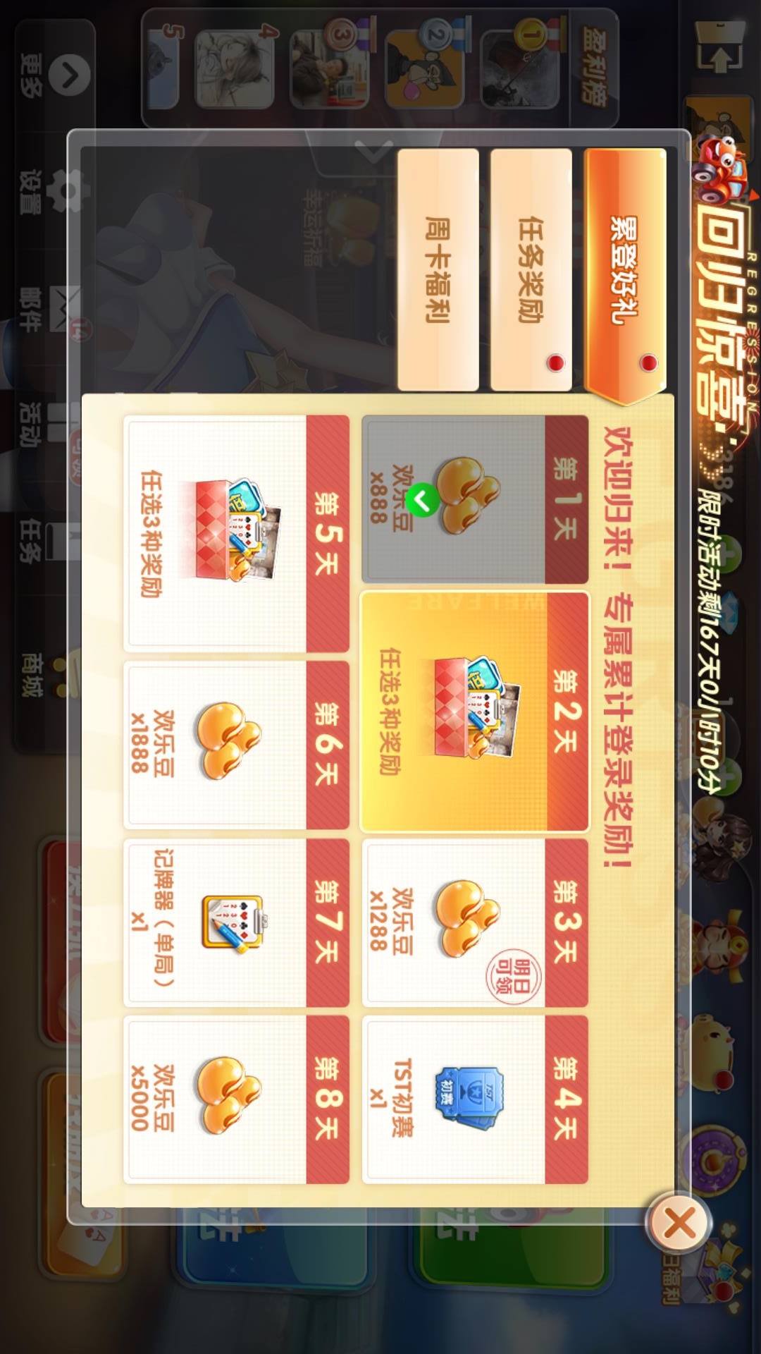 欢乐升级无限金币版下载截图