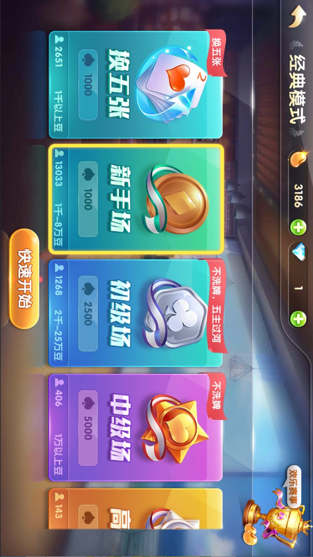欢乐升级无限金币版下载截图