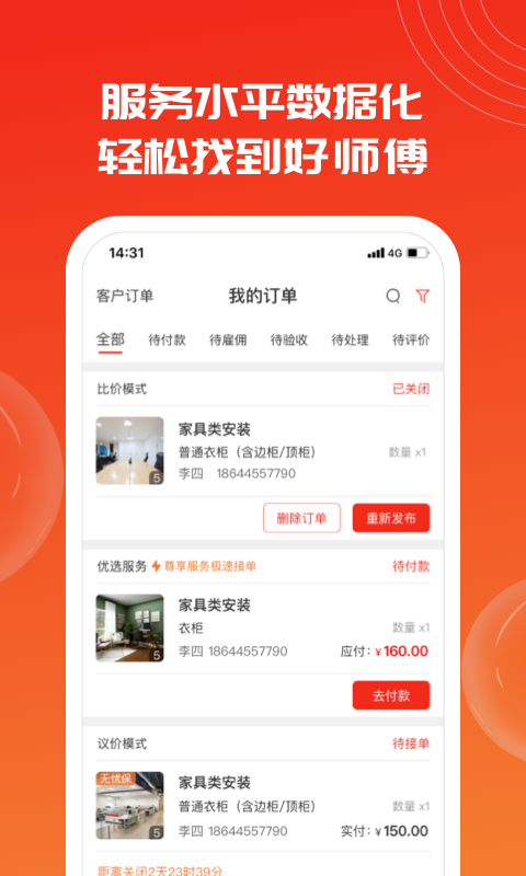 鲁班到家用户版app下载截图