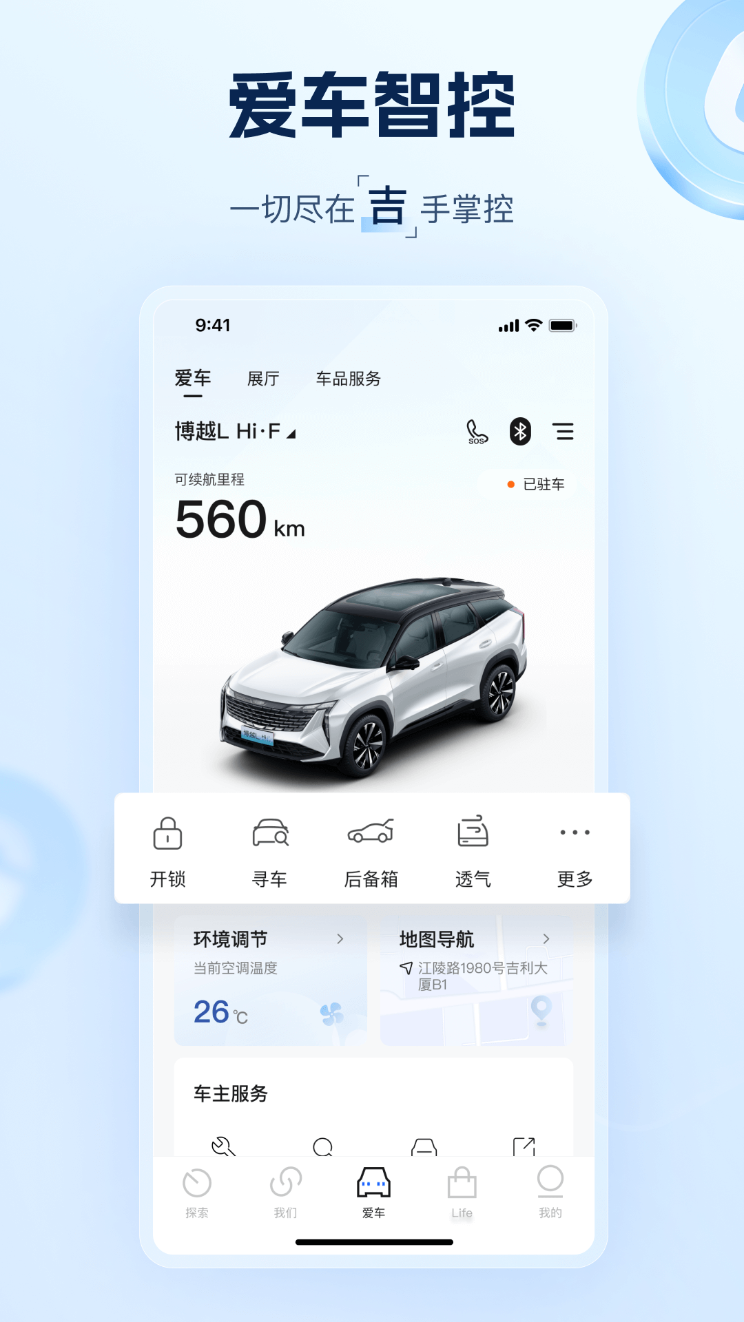 吉利汽车2023最新版本截图